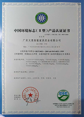 中國環(huán)境標志產品認證證書